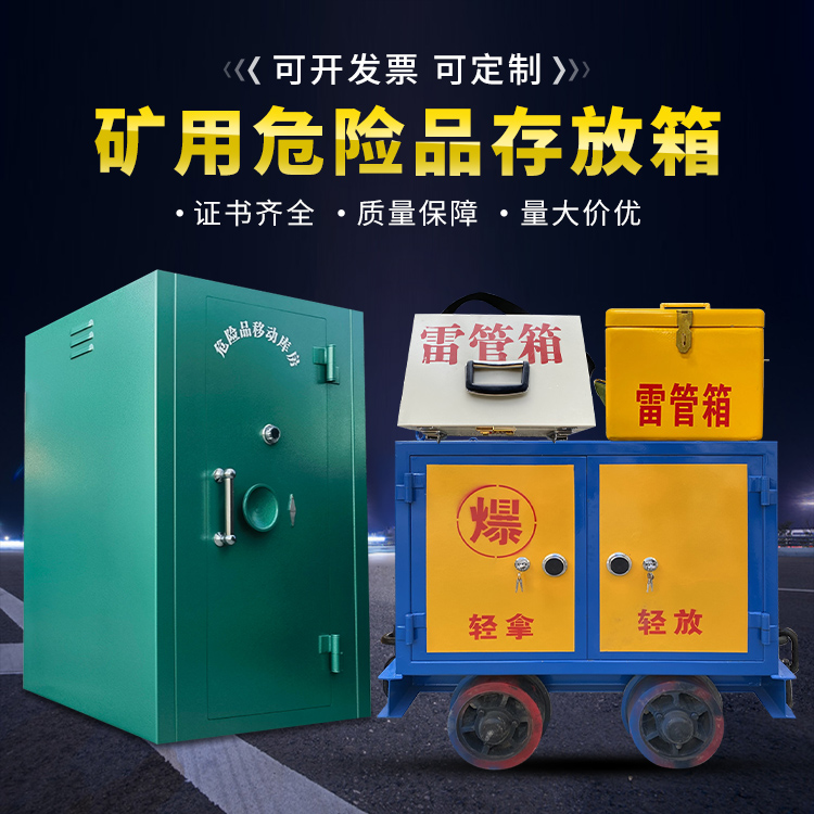 武昌移动式火工品箱 危险品存放柜的结构设计与防爆机理探析